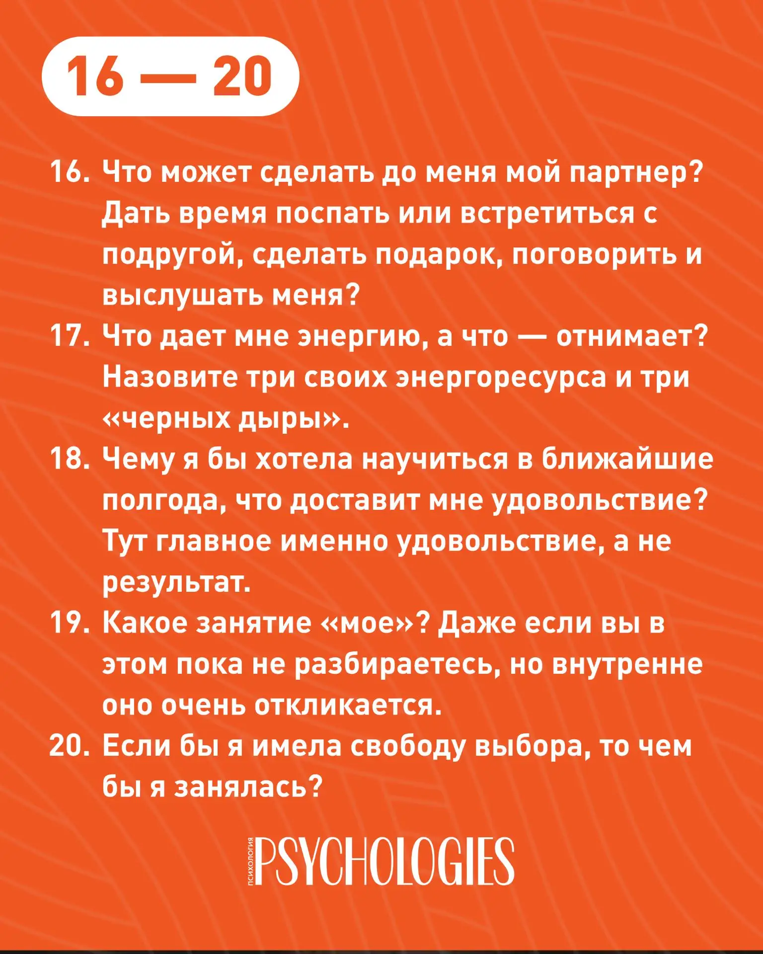 Изображение 5 к публикации «Психология | Psychologies»