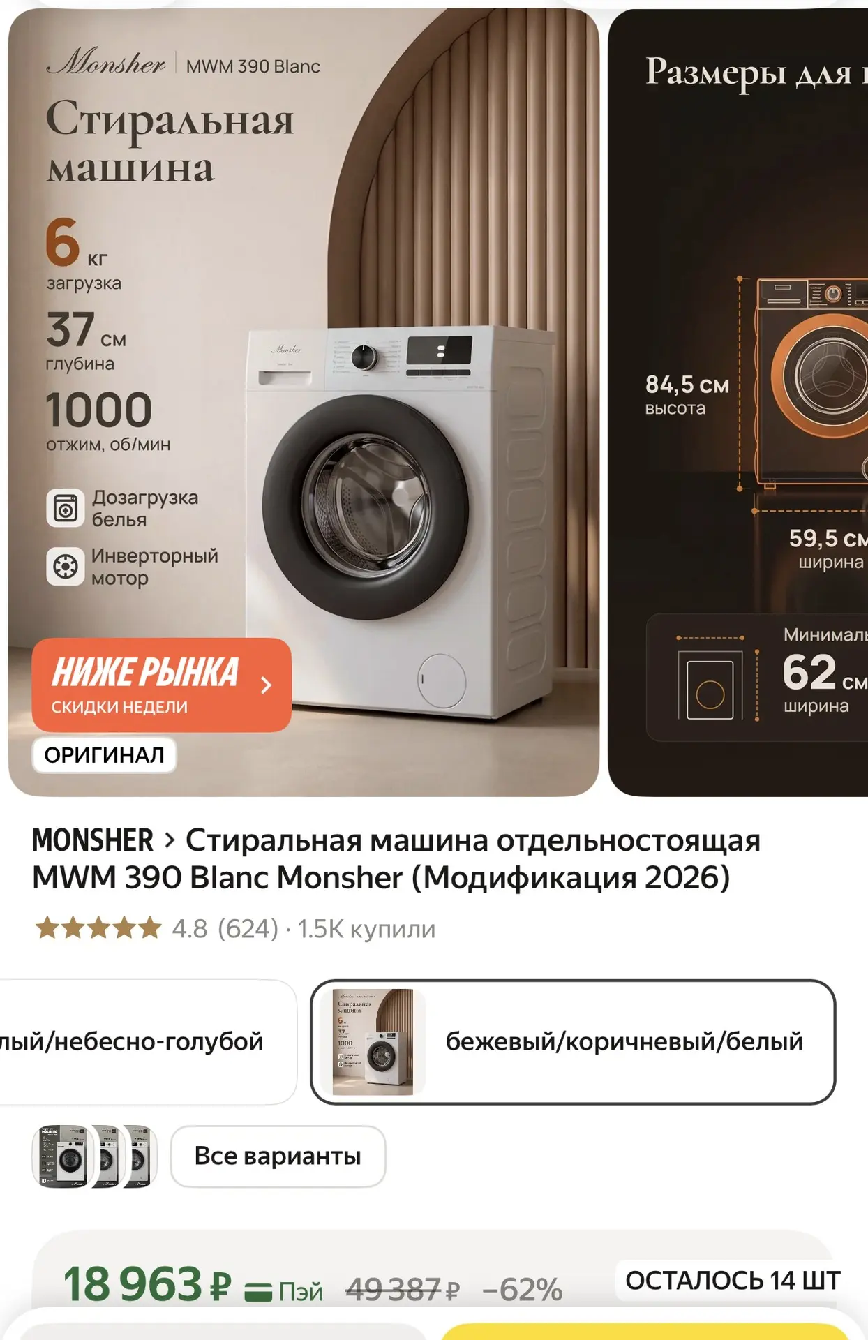 Стиральная машина отдельностоящая