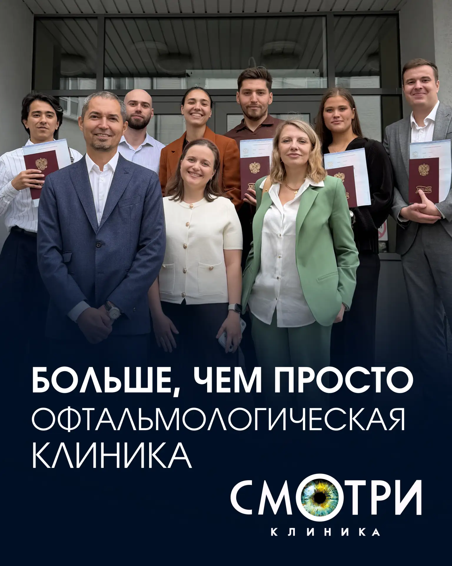 Клиника «СМОТРИ» — это не только федеральная сеть из 11 современных офтальмологических ...