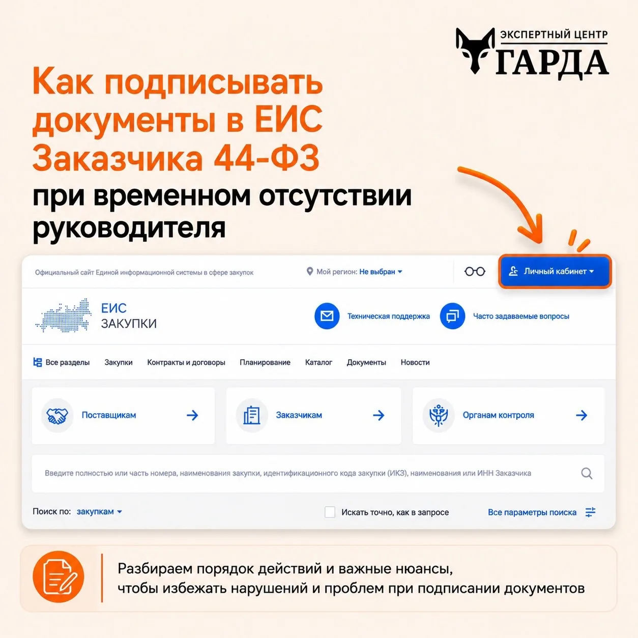 Как подписывать документы в ЕИС и на электронных торговых площадках во время отсутствия...