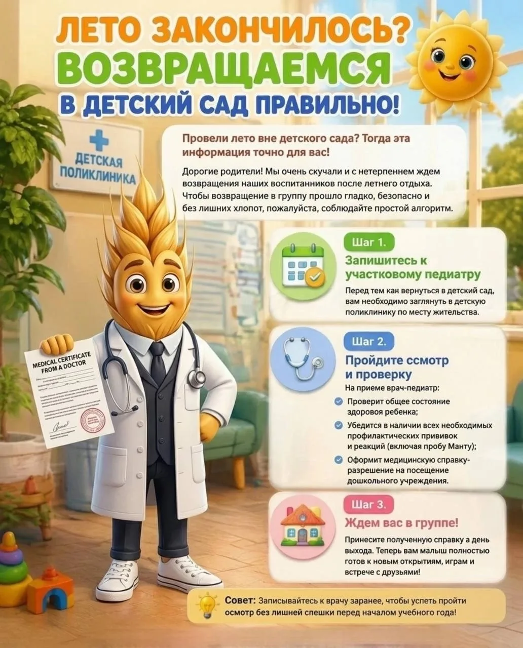 ❗️Летом вы отдыхали и не посещали садик?