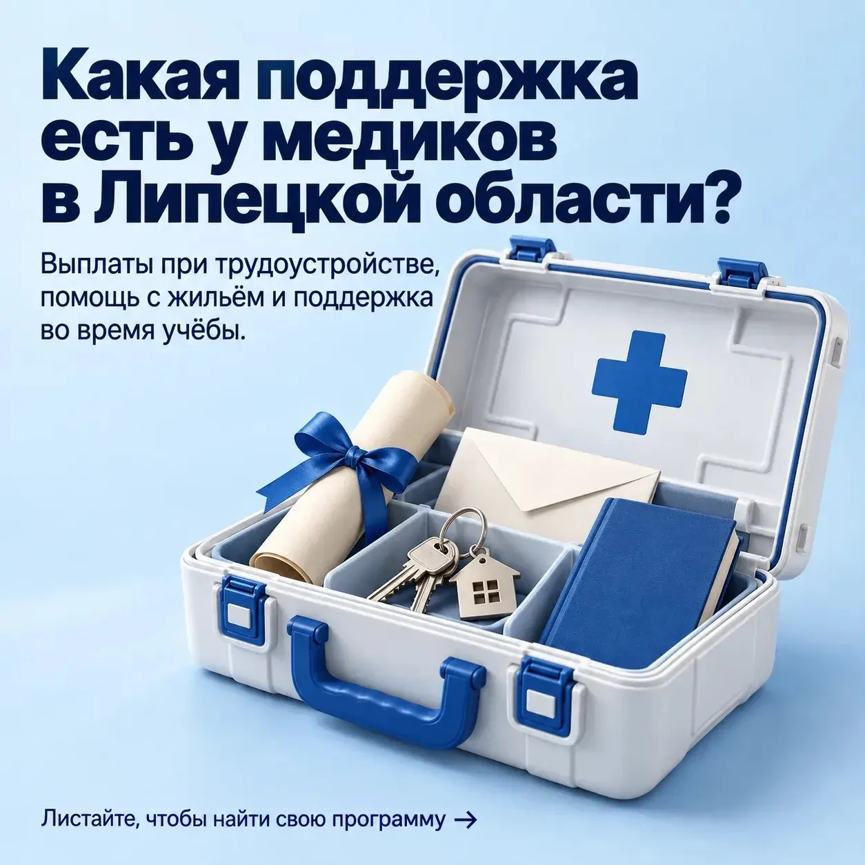 👩‍⚕️ Работаете в медицине? Проверьте, какая поддержка вам положена.