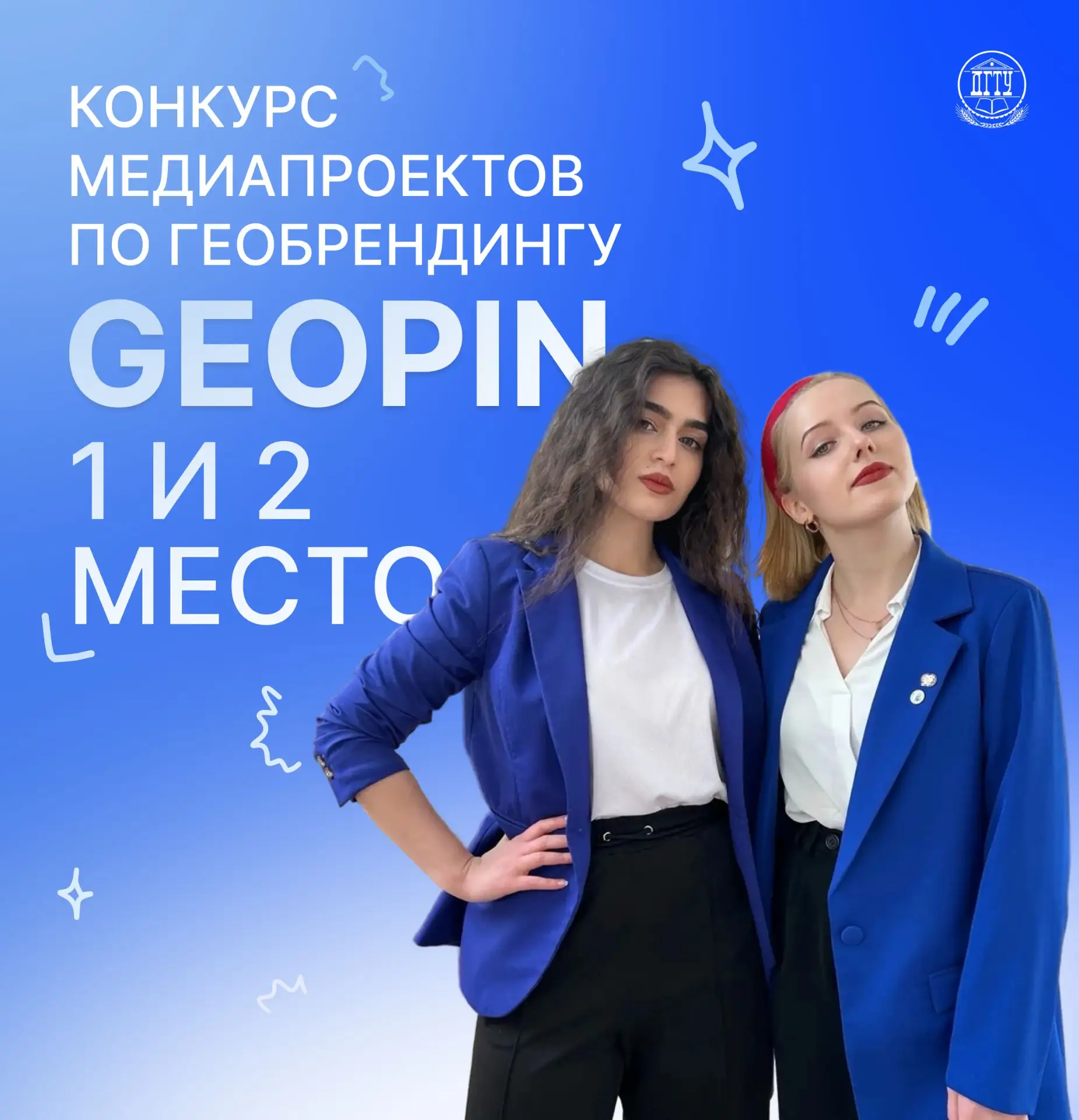 🏆 Студенты ДГТУ заняли первое и второе места на всероссийском конкурсе по геобрендингу