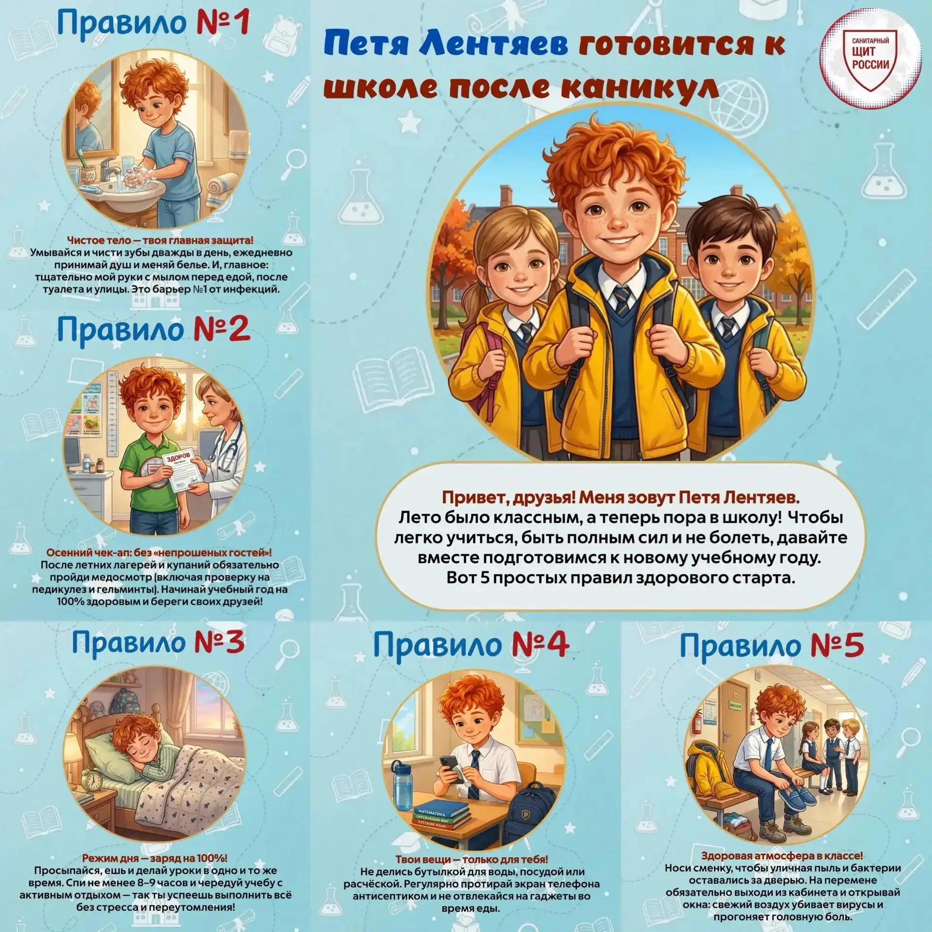 👍 Для успешного старта нового учебного года соблюдай эти👆 простые правила!