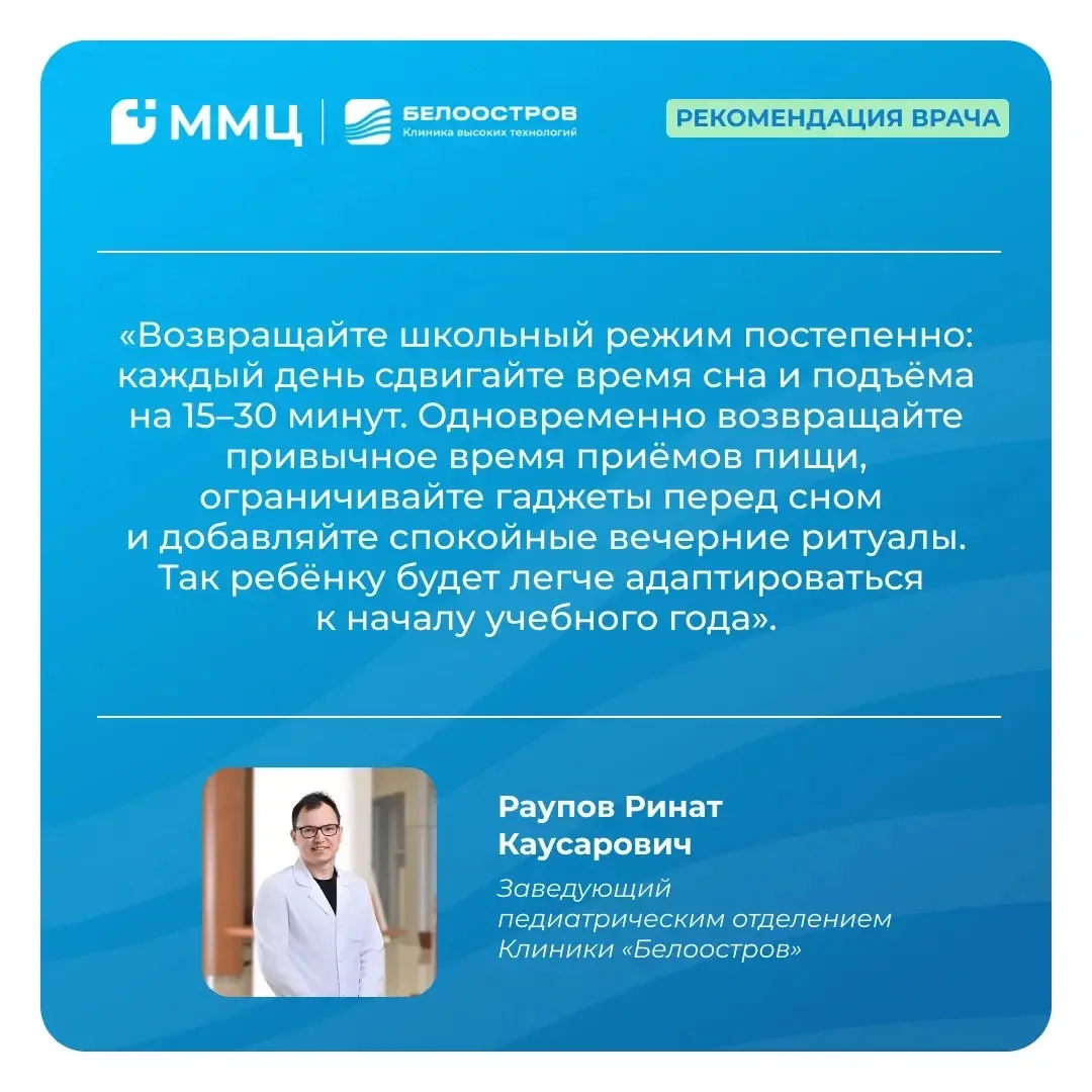 Последние недели каникул часто проходят по «летнему расписанию»: дети позже ложатся спа...