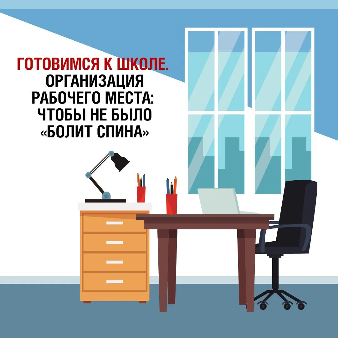 Как обустроить рабочее место школьника, чтобы сохранить правильную осанку и зрение?