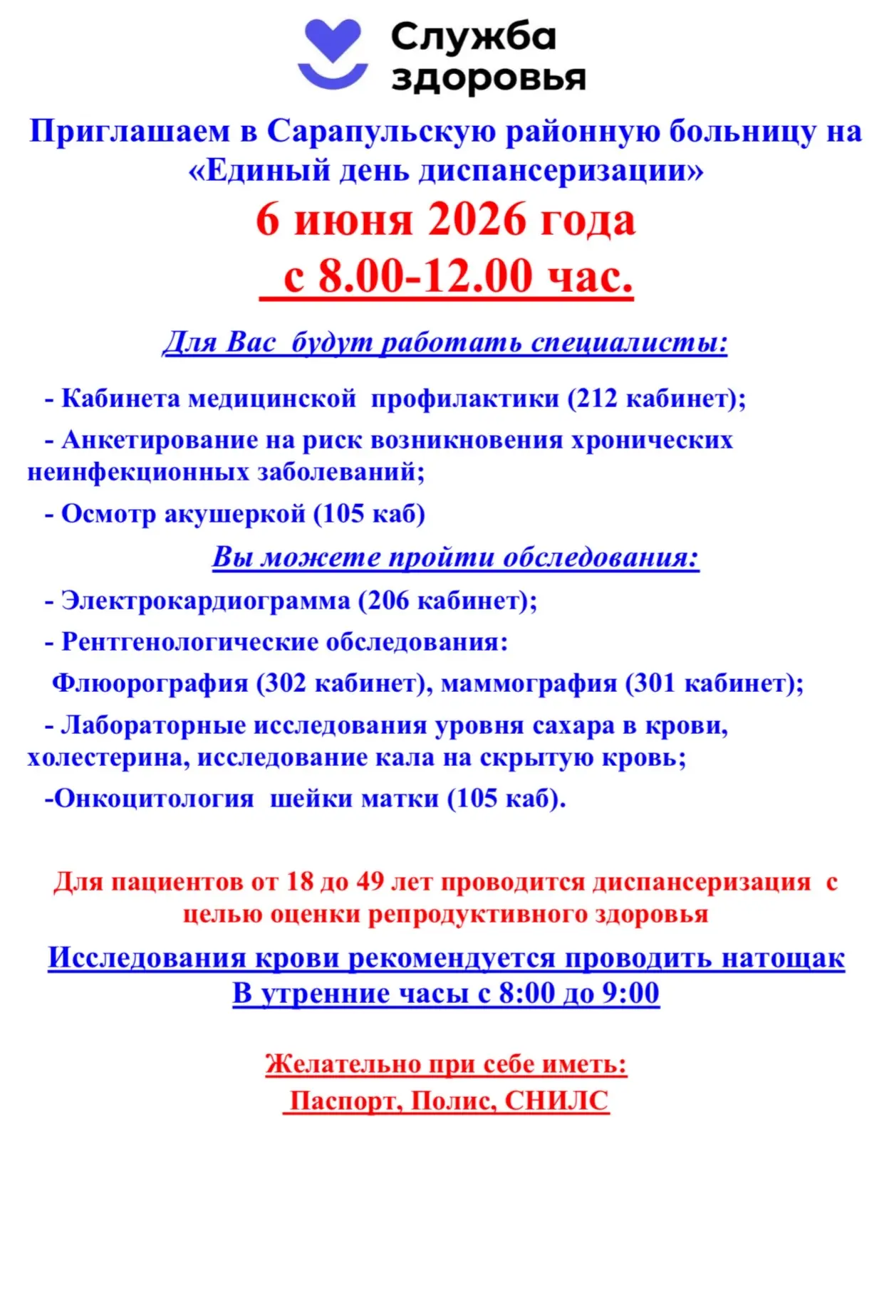 Уважаемые жители Сарапульского района!