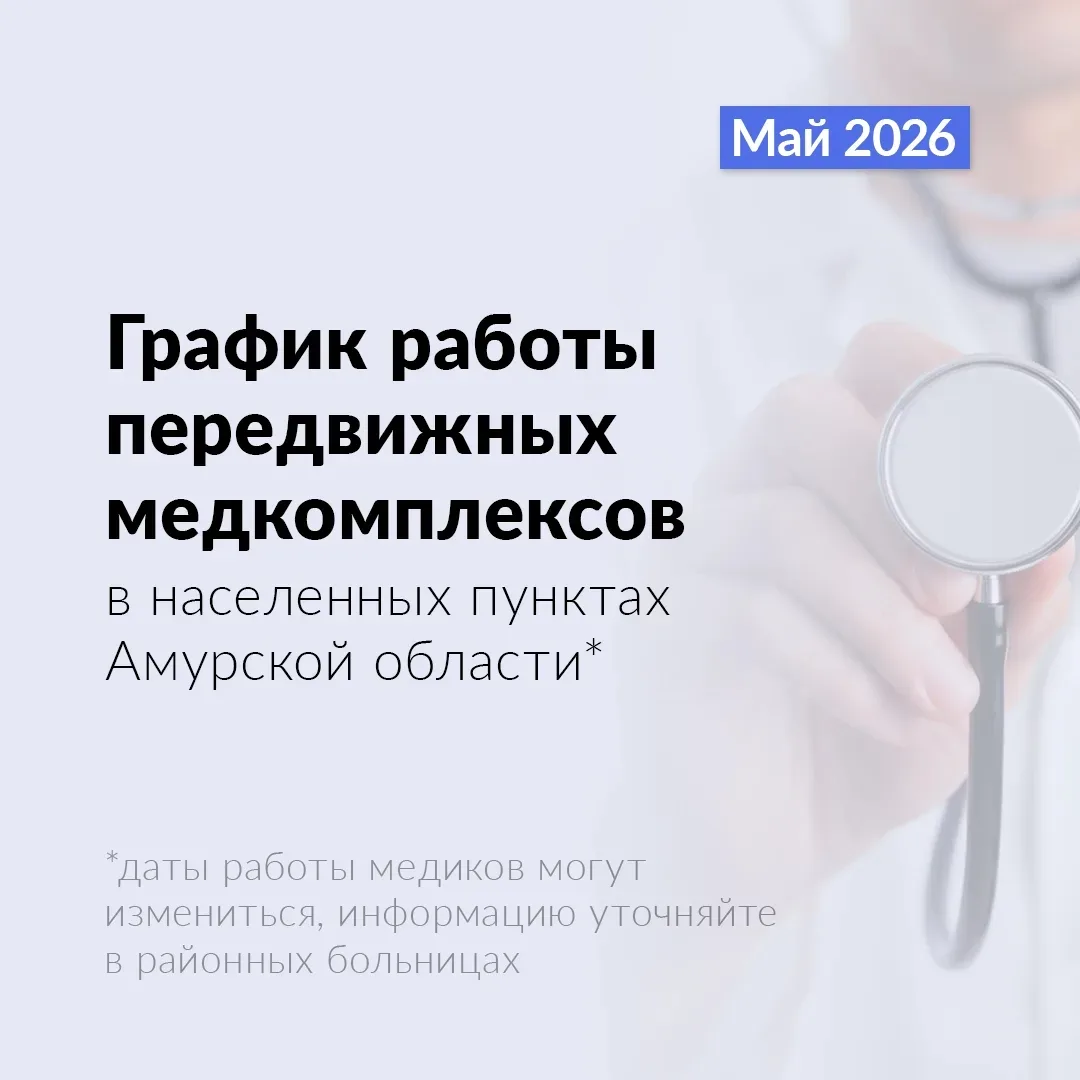 🚑В мае медики продолжат выездную работу в передвижных медкомплексах  У специалистов запланировано 28