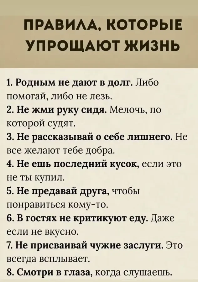 Очень поучительные мысли и о них нужно всегда помнить, что бы не попасть в про сак.☝️