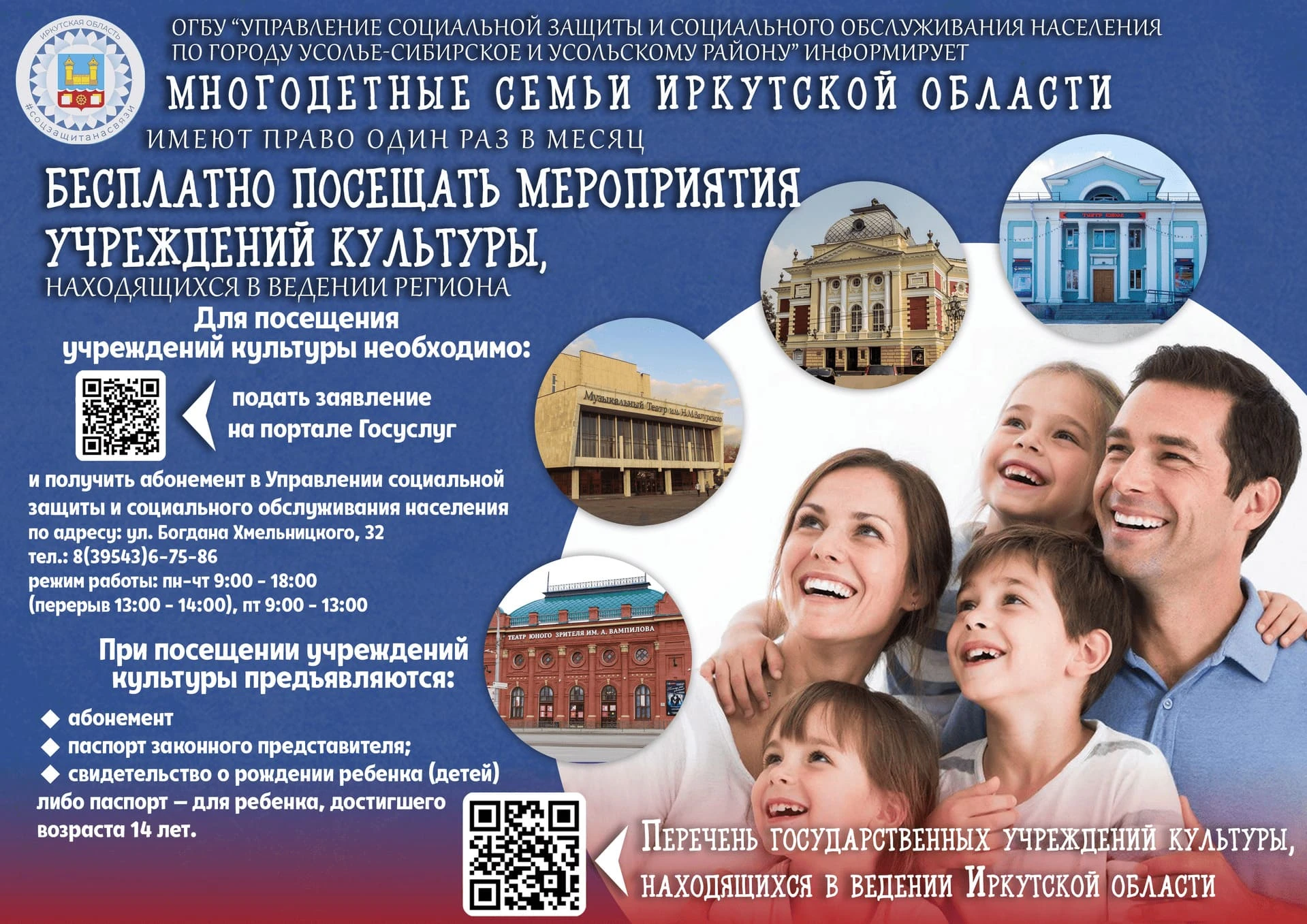 Уважаемые многодетные семьи!