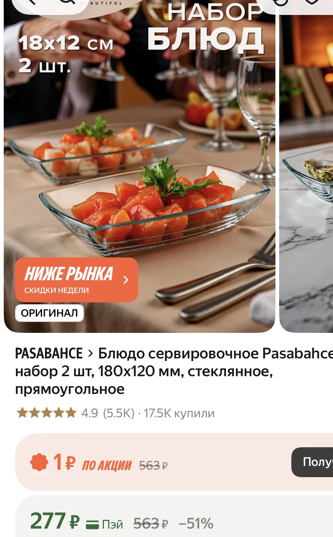 2 сервировочных стеклянных блюда - 277₽🔥
