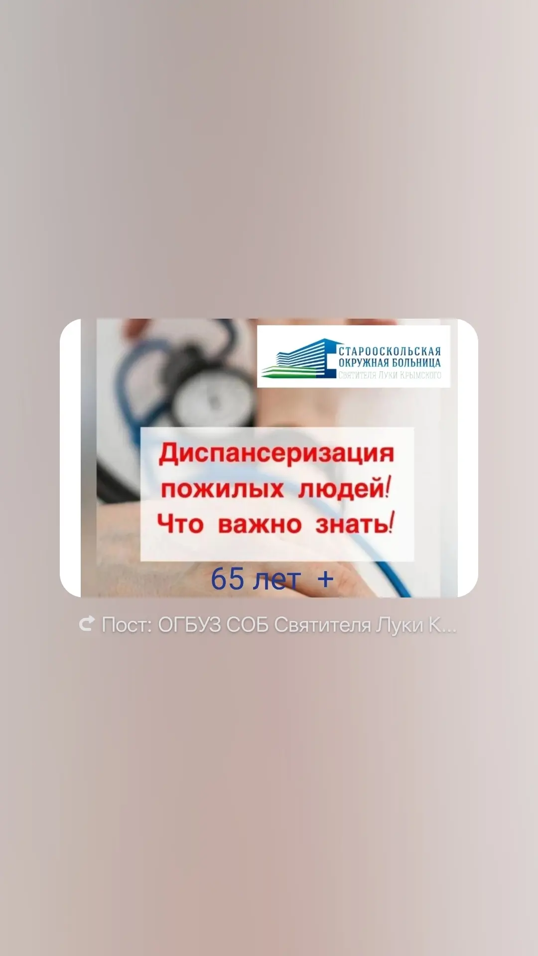 В связи с изменениями в организме, связанными с возрастом, в диспансеризацию старшего п...
