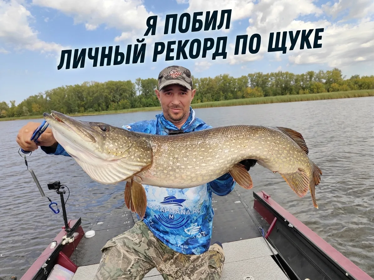 Я побил свой личный рекорд по щуке. Да, ненамного, но всё же побил. Красавица на 6,5 кг...