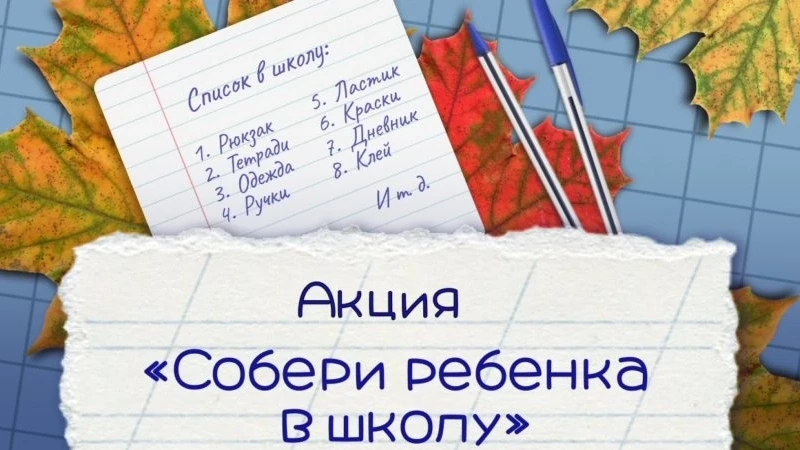 Скоро 1 сентября — праздник, который должен быть светлым для каждого ребенка. Но для мн...