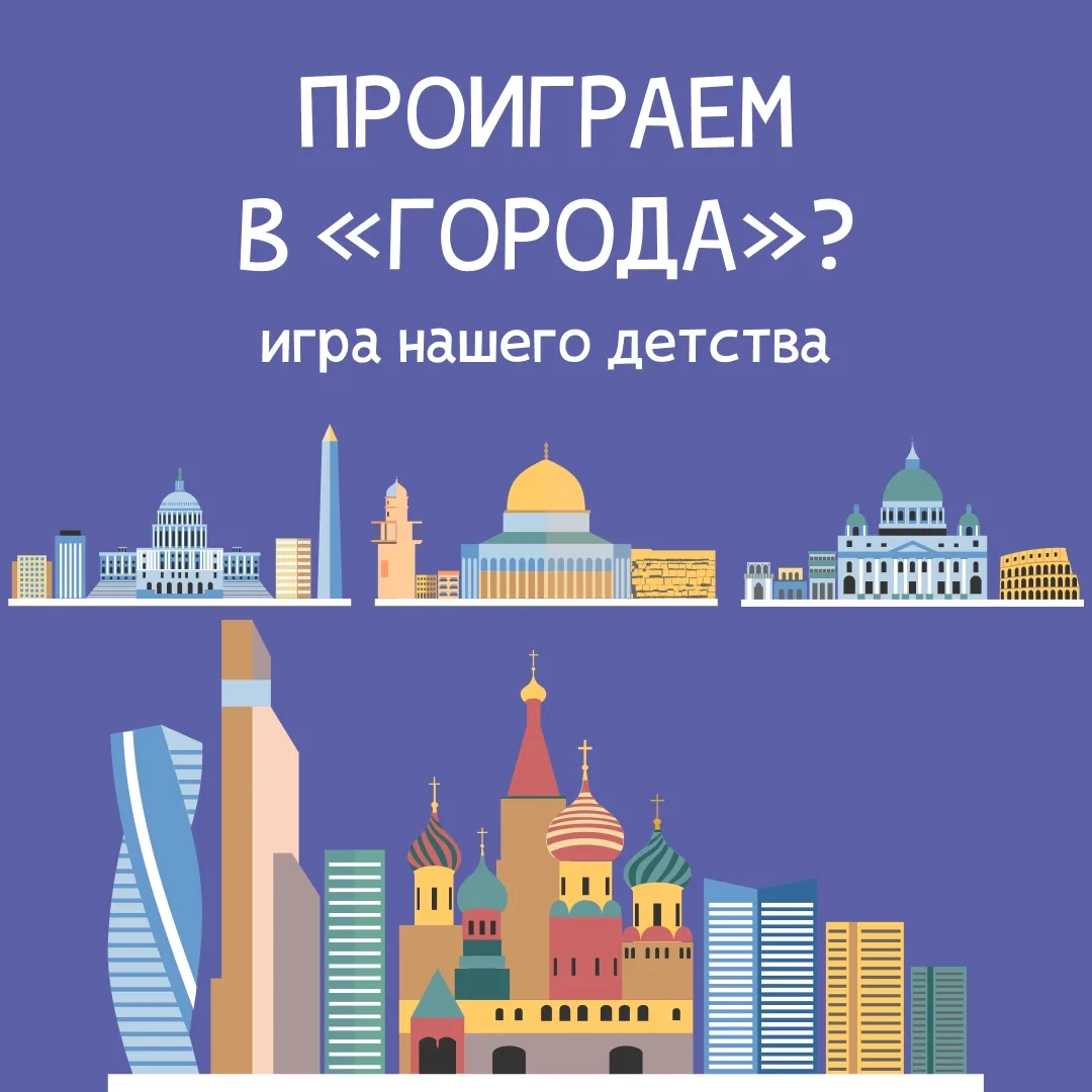 🏕 Отправимся в путешествие по нашей необъятной стране?

В России тысячи городов и удивительных мест