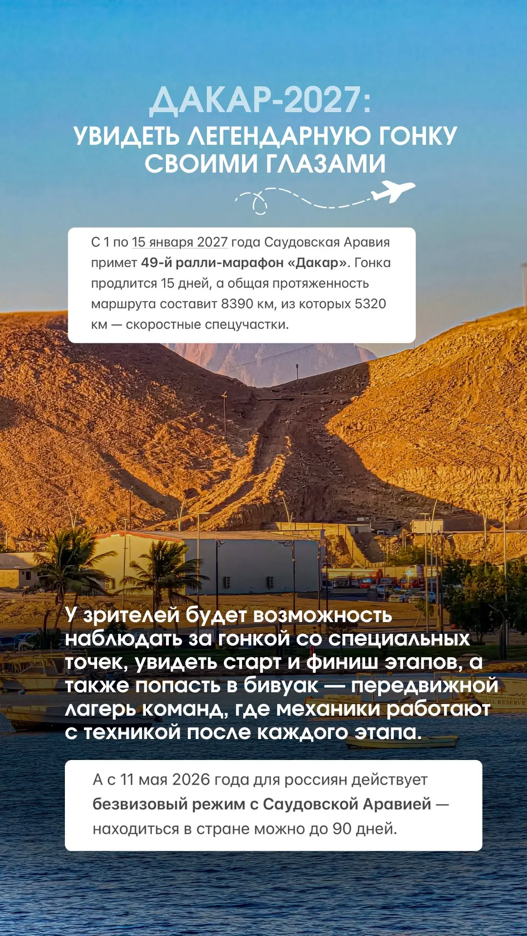 📌Дакар-2027: увидеть легендарную гонку своими глазами