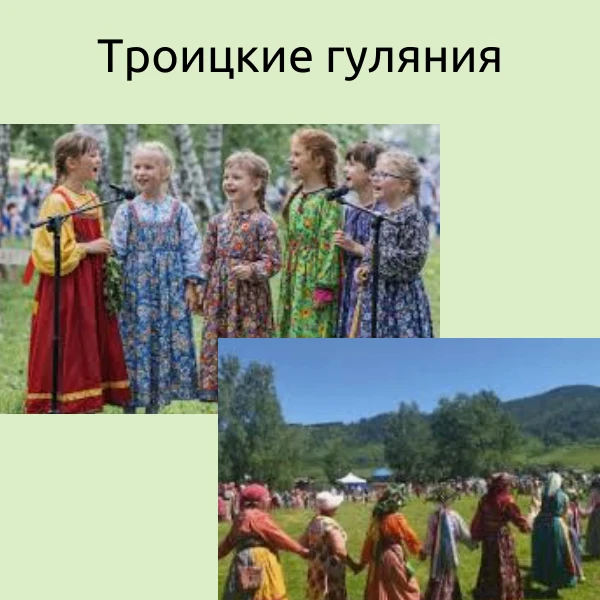 Традиционный фестиваль "Троицкие гуляния" состоится  в Солонешенском районе село Тополь...