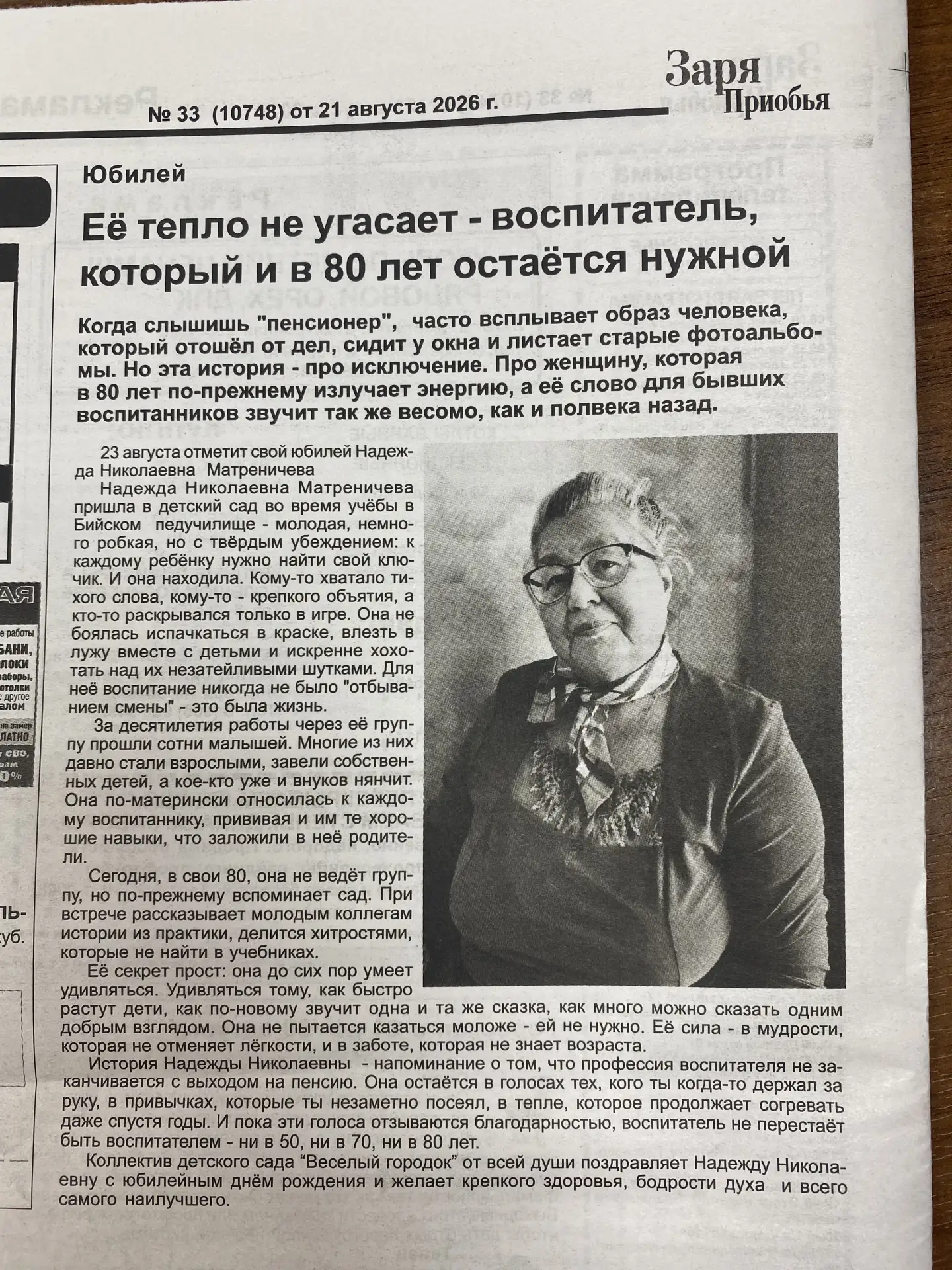 Присоединяюсь к поздравлениям Надежды Николаевны Матреничевой! Огромное количество жите...