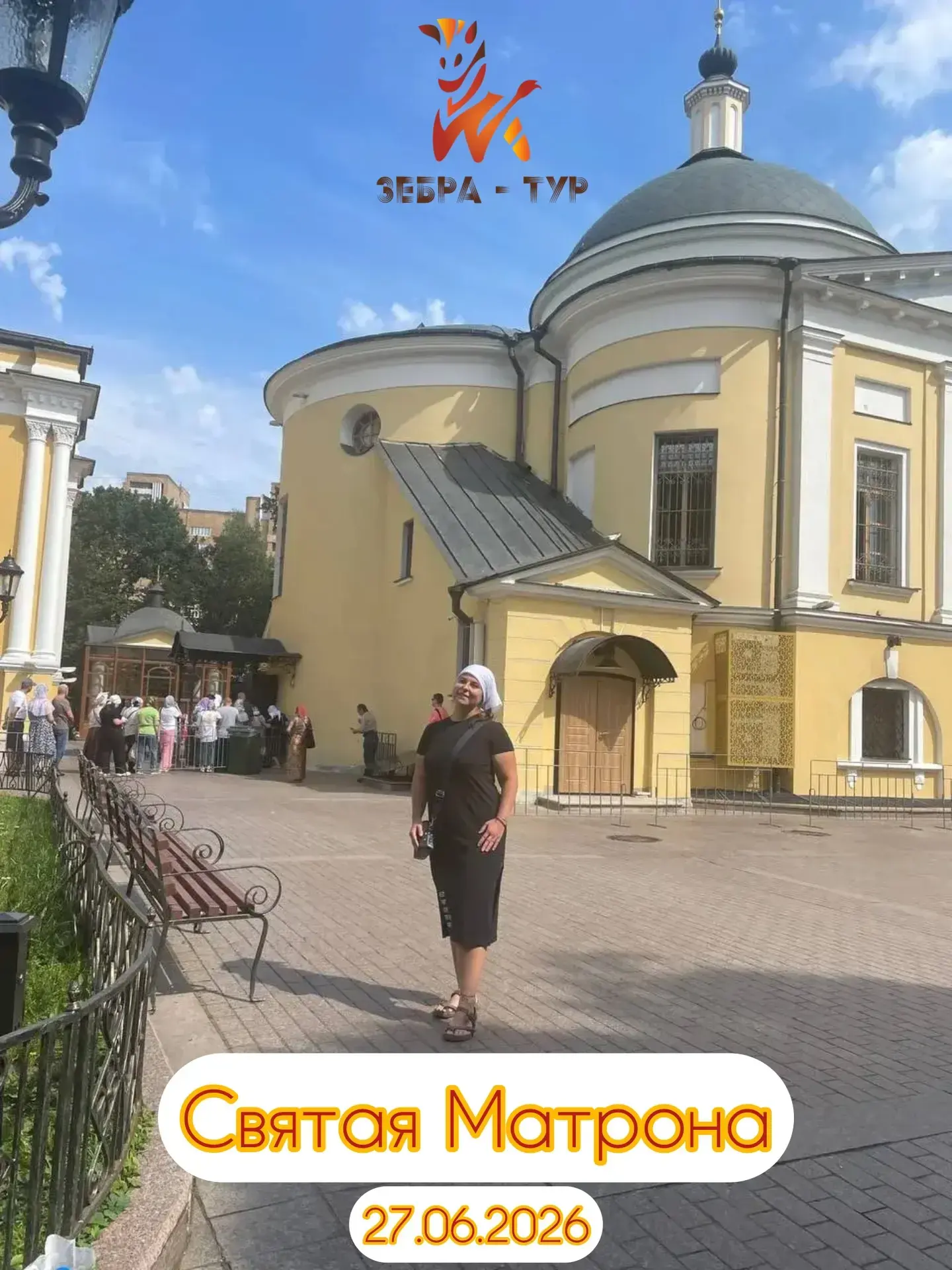 Автобусный паломнический тур:
«В гости к Святой Матроне»

По программе:
✔️Посещение Храма Святой Мат