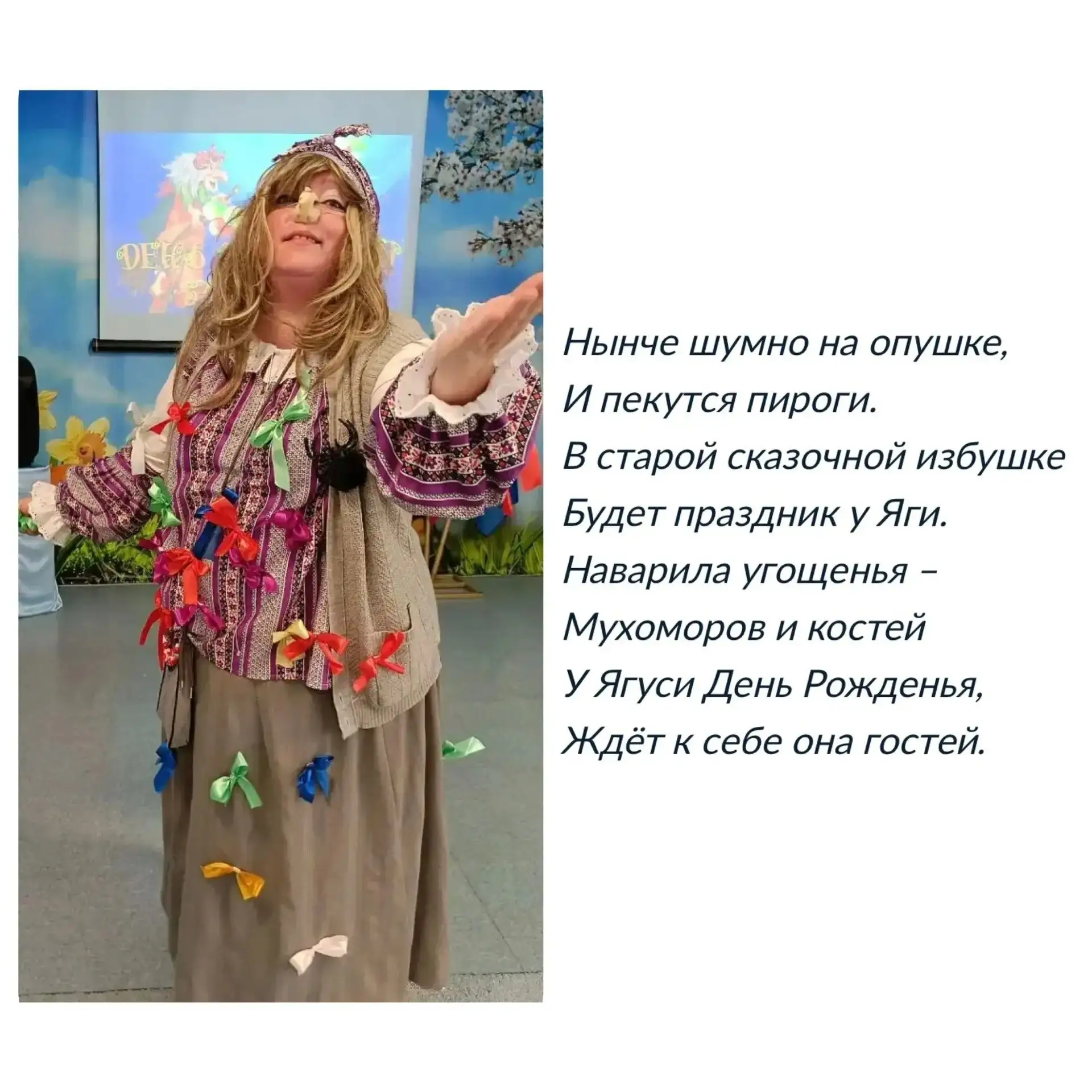 «День рождения бабы Яги» 
30 июня совершенно удивительный праздник. Свой  день рождения отмечает ска