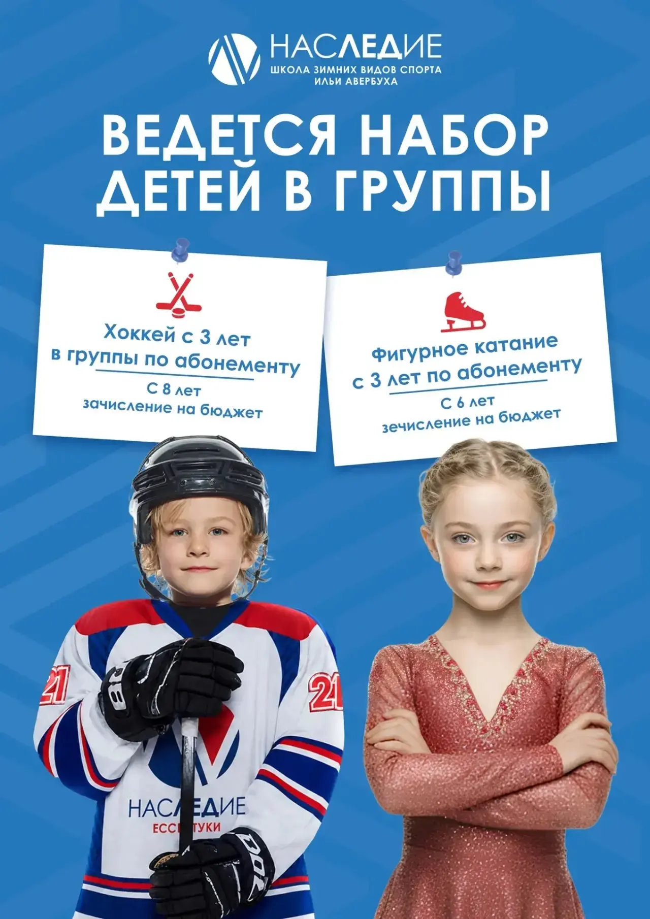 Школа зимних видов спорта Ильи Авербуха в Балабаново открывает двери для юных талантов!...