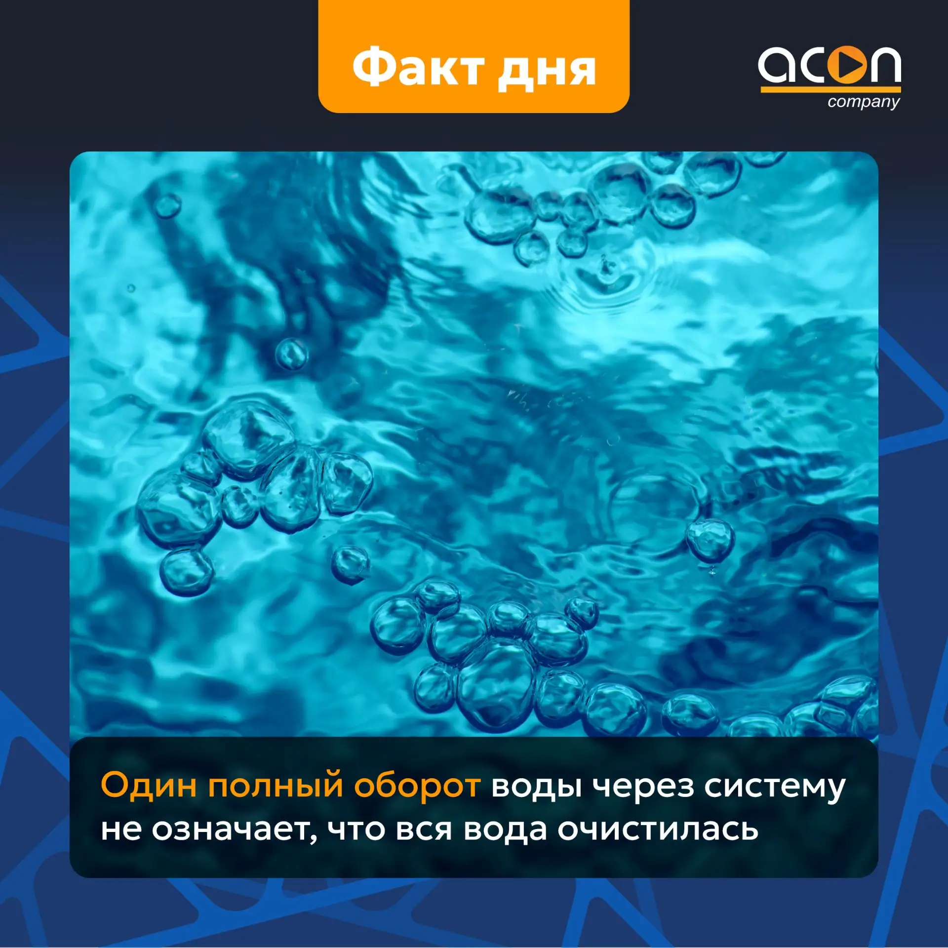 🔵 Один оборот воды ≠ полная очистка бассейна