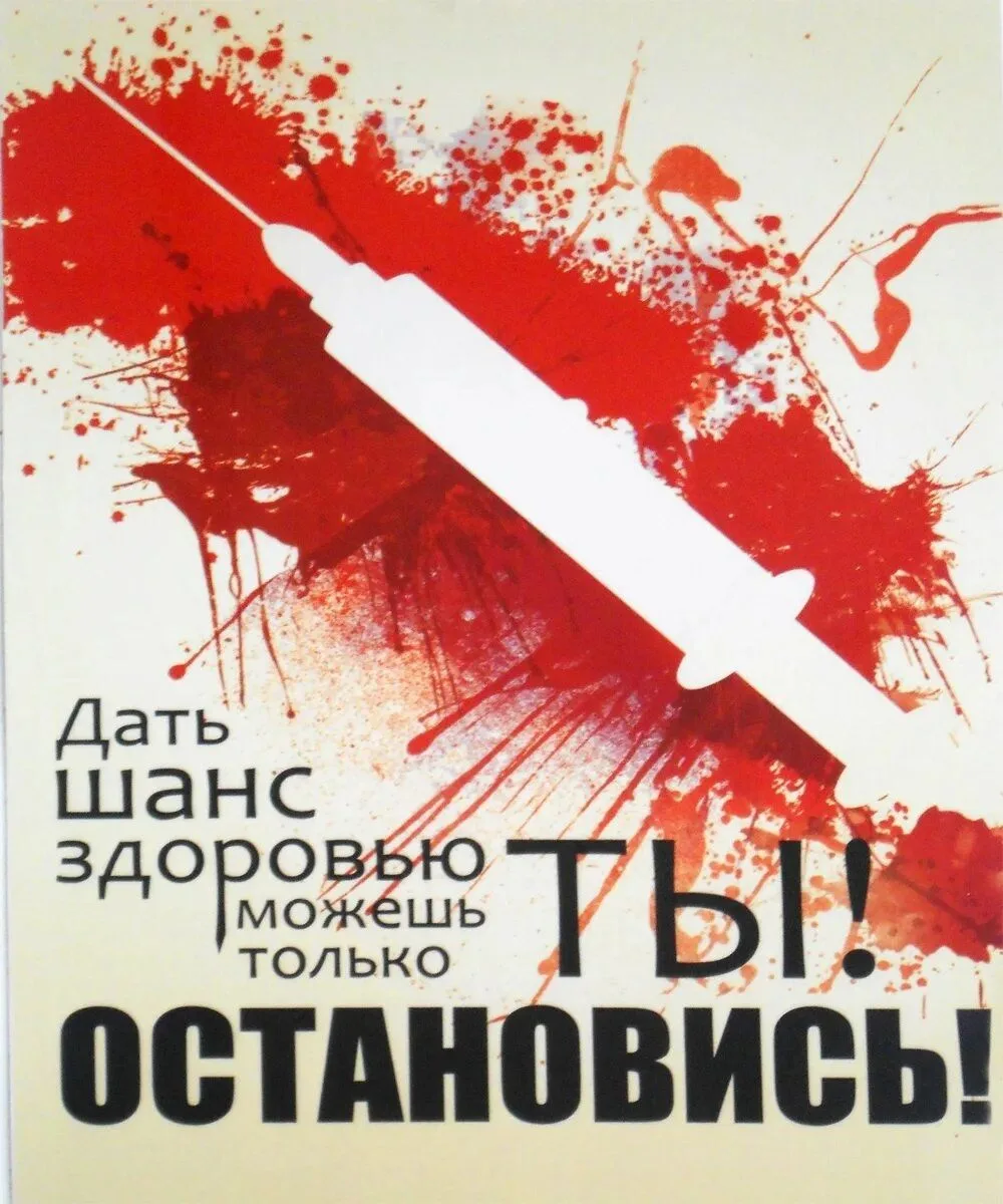 Наркотики: иллюзия кайфа и реальность разрушения