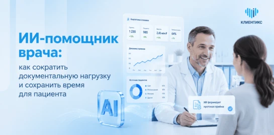 💬 Спросили врачей, сколько времени съедает документация. Результат — минус целый приём...