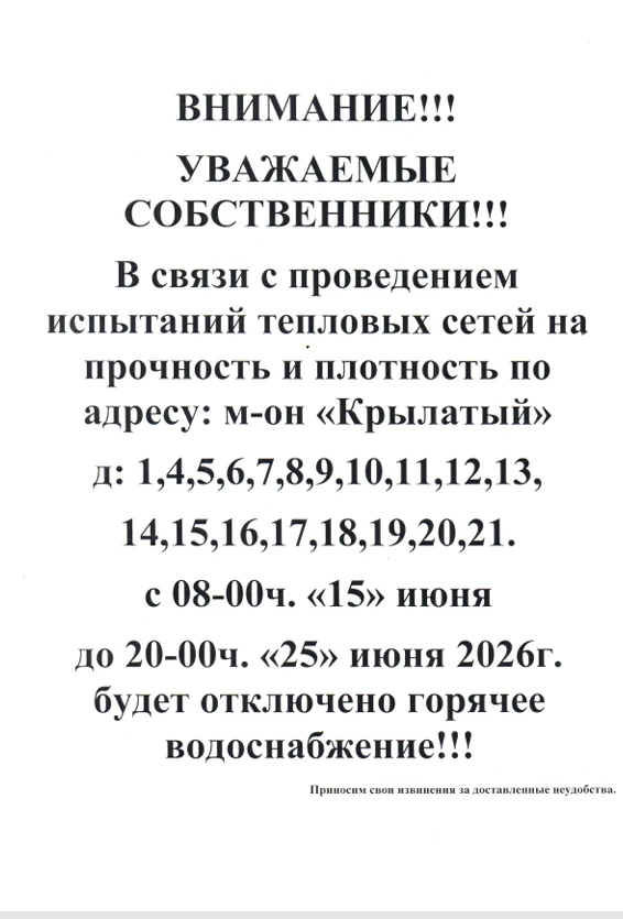 📍ВНИМАНИЮ СОБСТВЕННИКОВ мкр. Крылатый!