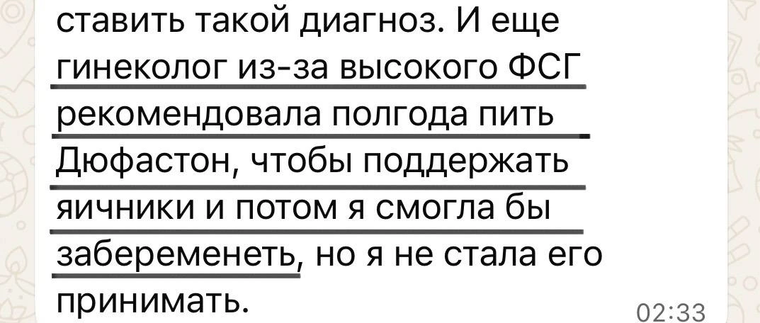 Рубрика «Вредные советы».

Девушке с высоким ФСГ порекомендовали пить дюфастон 6 месяцев, чтобы «под