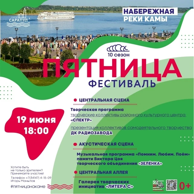 Феcтиваль «Пятница» в Сарапуле. На центральной площадке двухчасовая программа. 

🔺В первом отделени