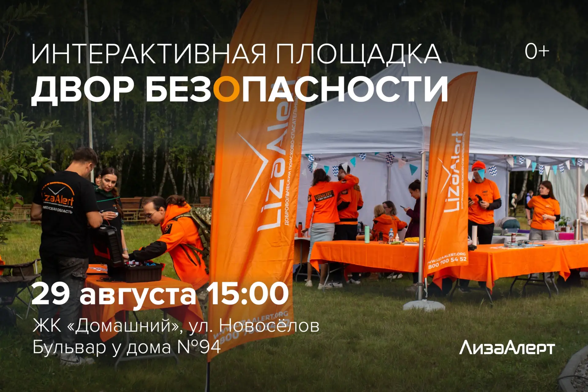Приглашаем детей и родителей на интерактивную площадку «Двор безОпасности»!