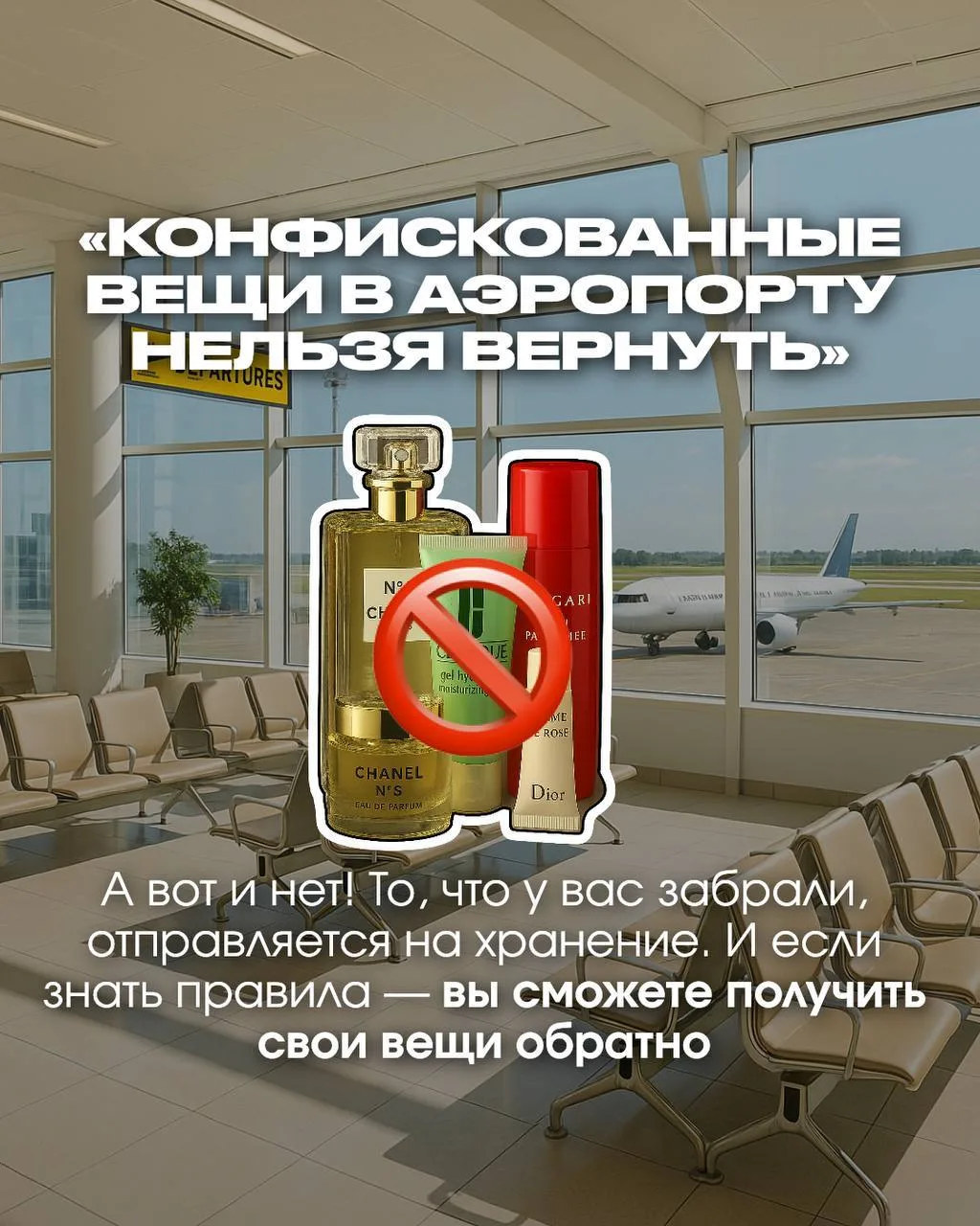«ОТОБРАЛИ ПАРФЮМ И ЛЮБИМУЮ КОСМЕТИКУ ЗА 30 ТЫСЯЧ РУБЛЕЙ В АЭРОПОРТУ😭😭😭»