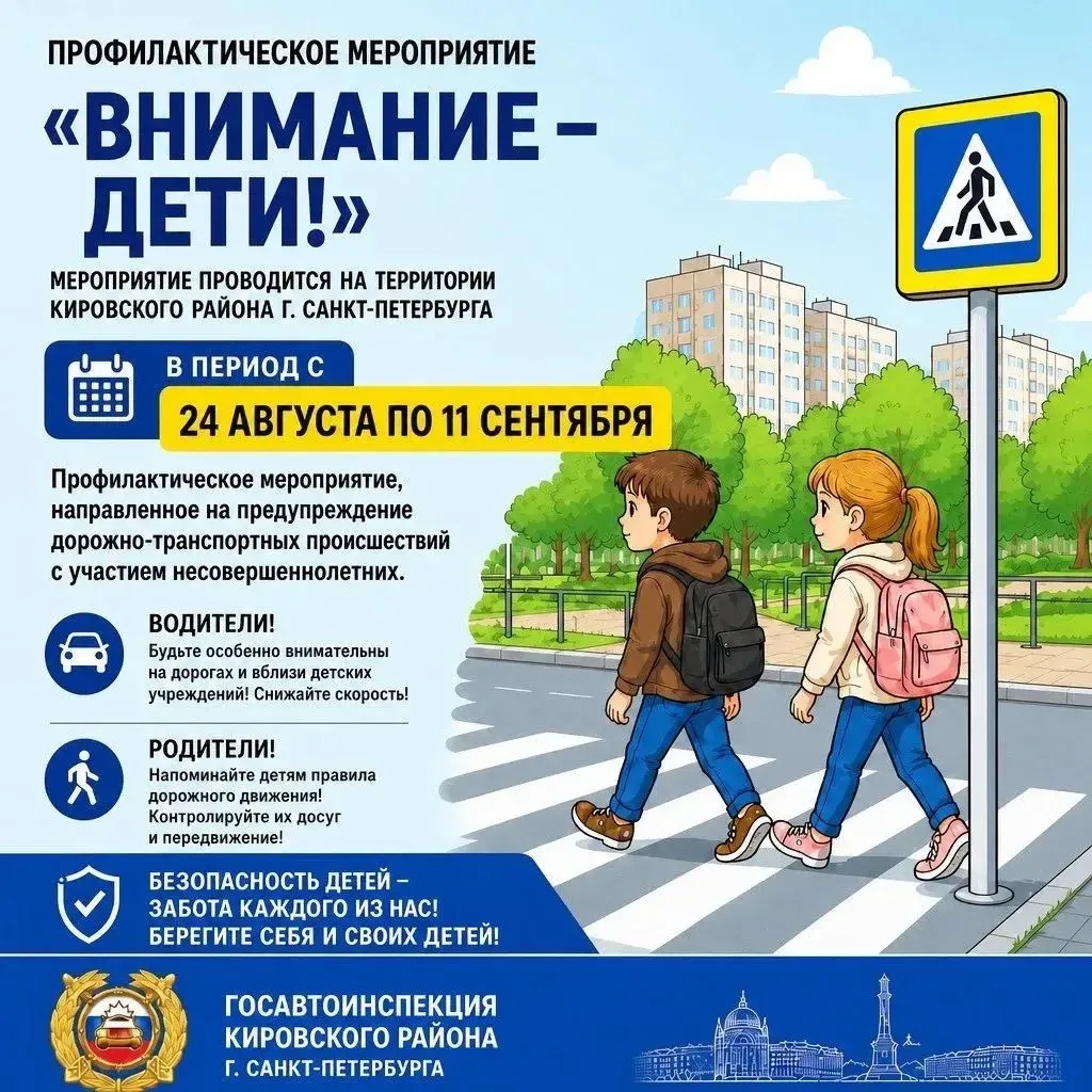 В преддверии нового учебного года на территории Кировского района проводится профилакти...