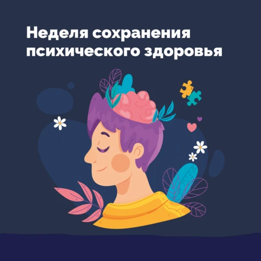 Психическое здоровье – это не только отсутствие различных расстройств, но и состояние б...