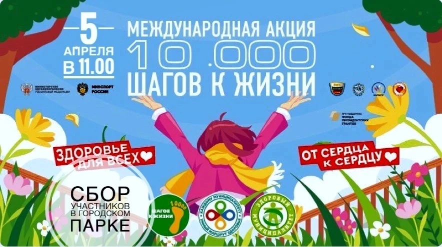 10 000 ШАГОВ К ЖИЗНИ  👣5 апреля в Северобайкальске пройдет Всероссийская акция «10 000 шагов к жизни