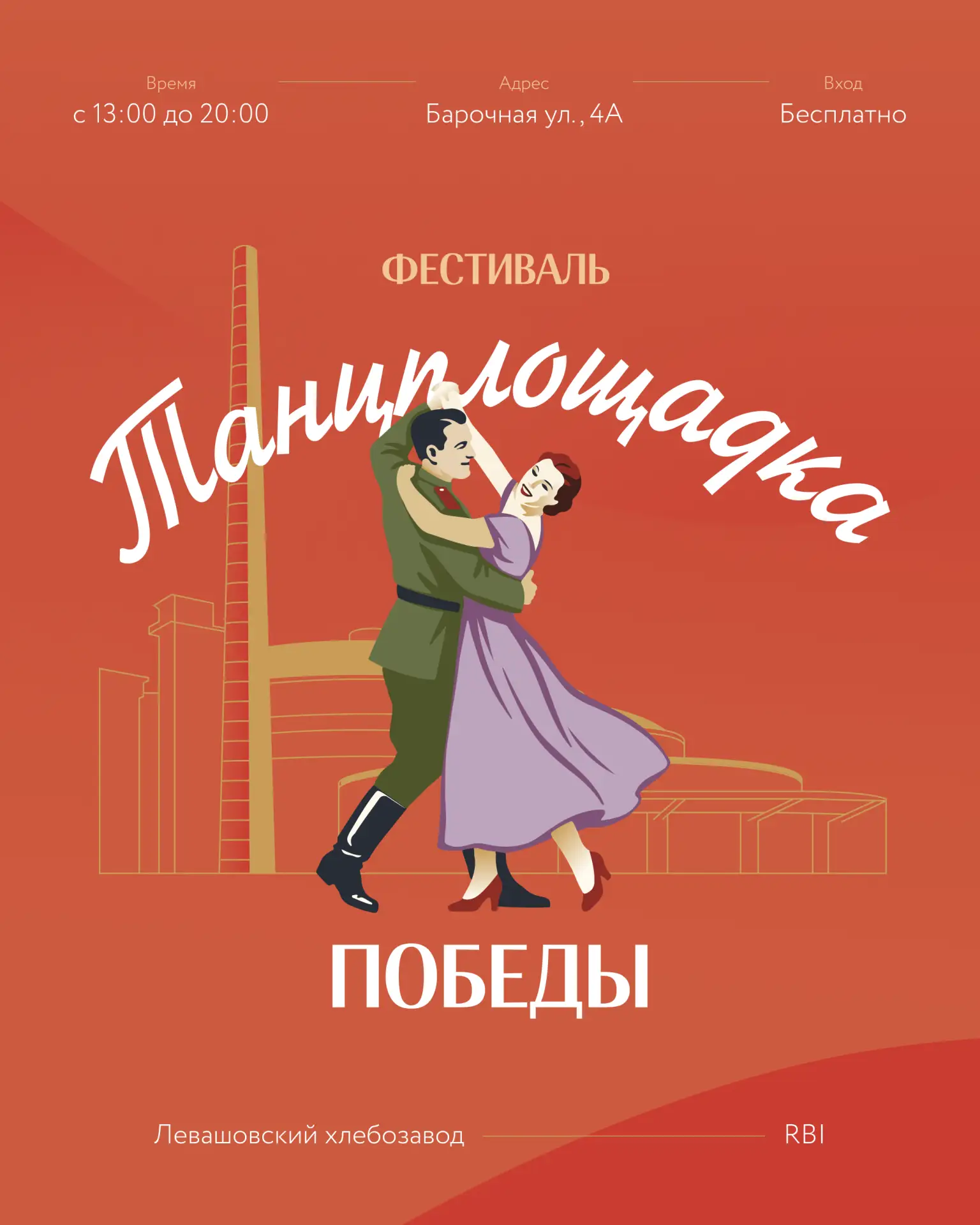 Посмотреть архивные фильмы и спеть любимые песни: программа Танцплощадки Победы