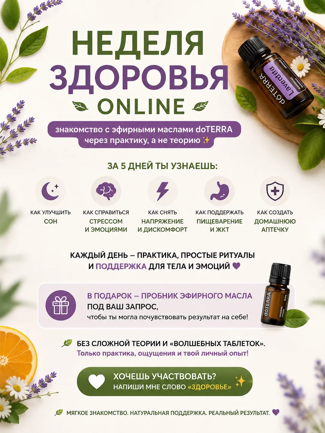 НЕДЕЛЯ ЗДОРОВЬЯ ONLINE 🌿