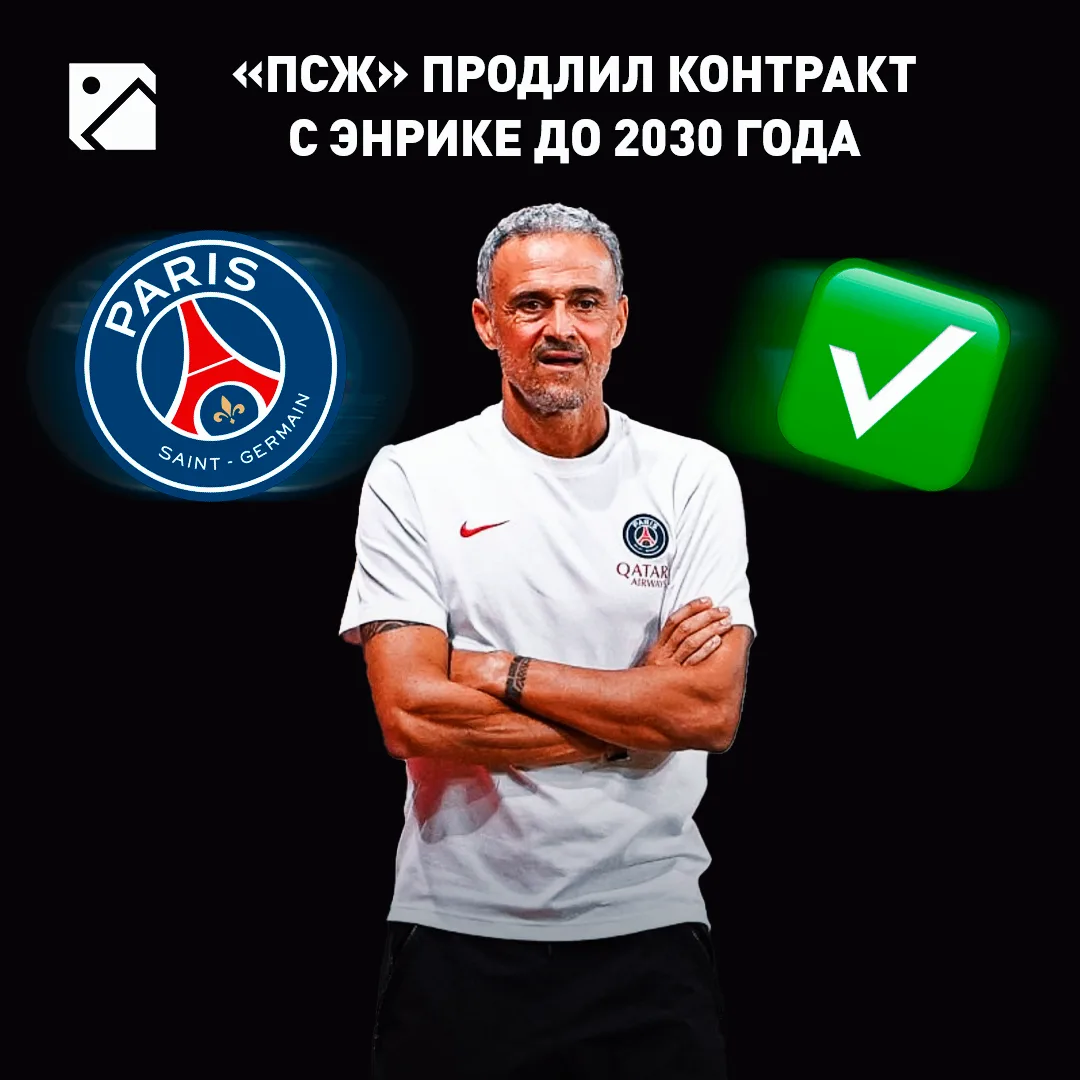 Шесть продлений контрактов у «ПСЖ» ⚡️