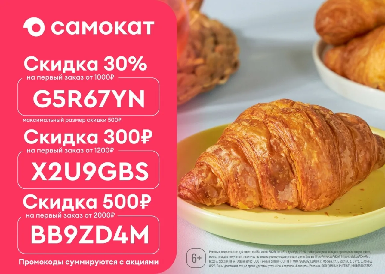 Актуальные промокоды в Самокат 🔥

Промокоды на первый заказ:

▪ G5R67YN — скидка 30% от 1000₽ на пе