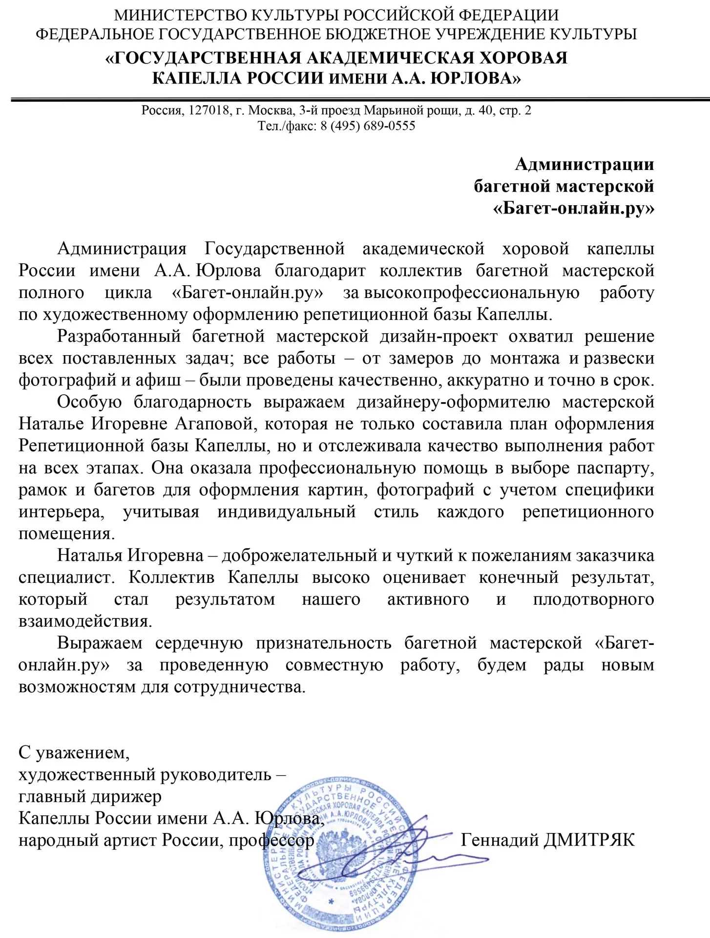 Получили благодарность от Государственной академической хоровой капеллы России им. А.А....