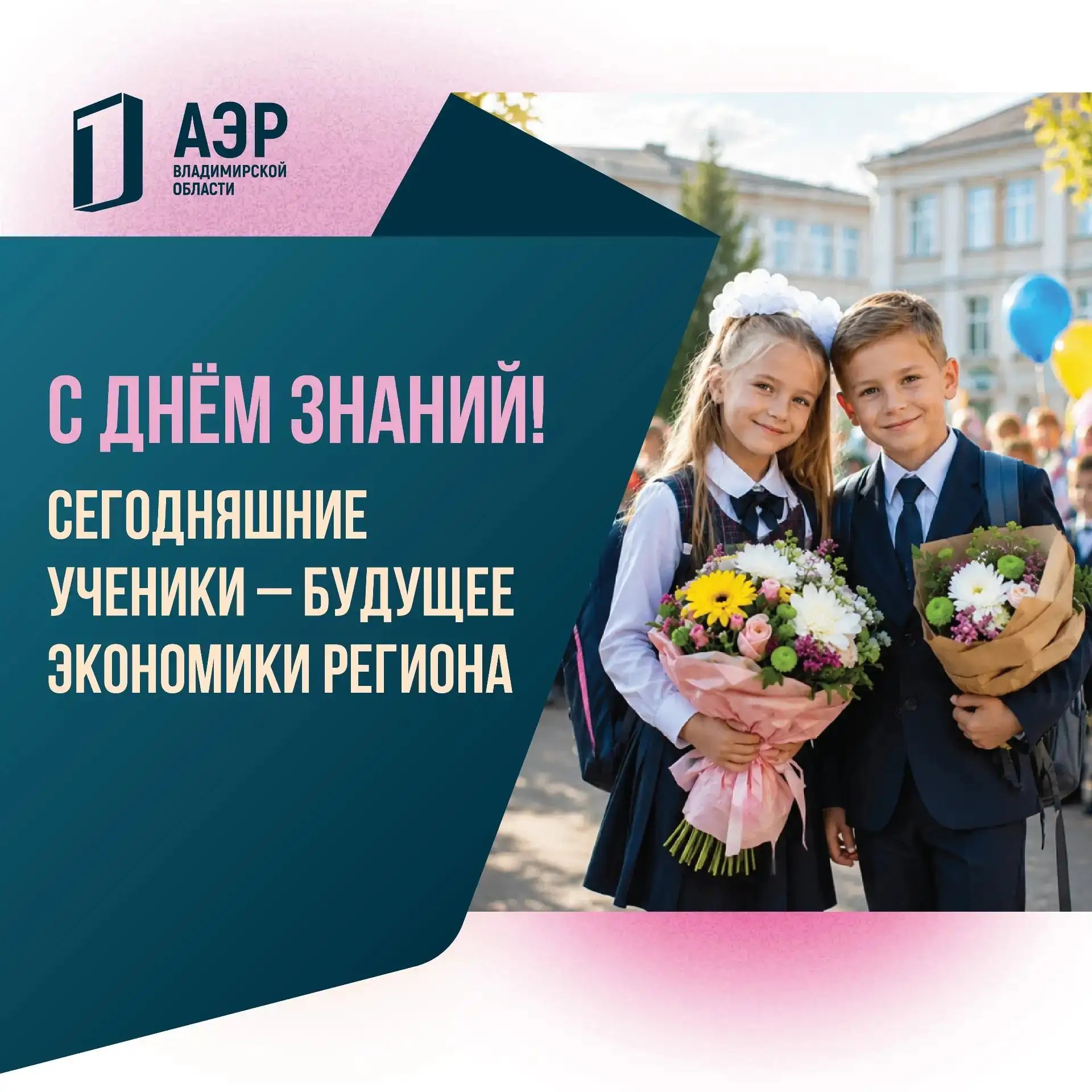 💐С ДНЁМ ЗНАНИЙ!