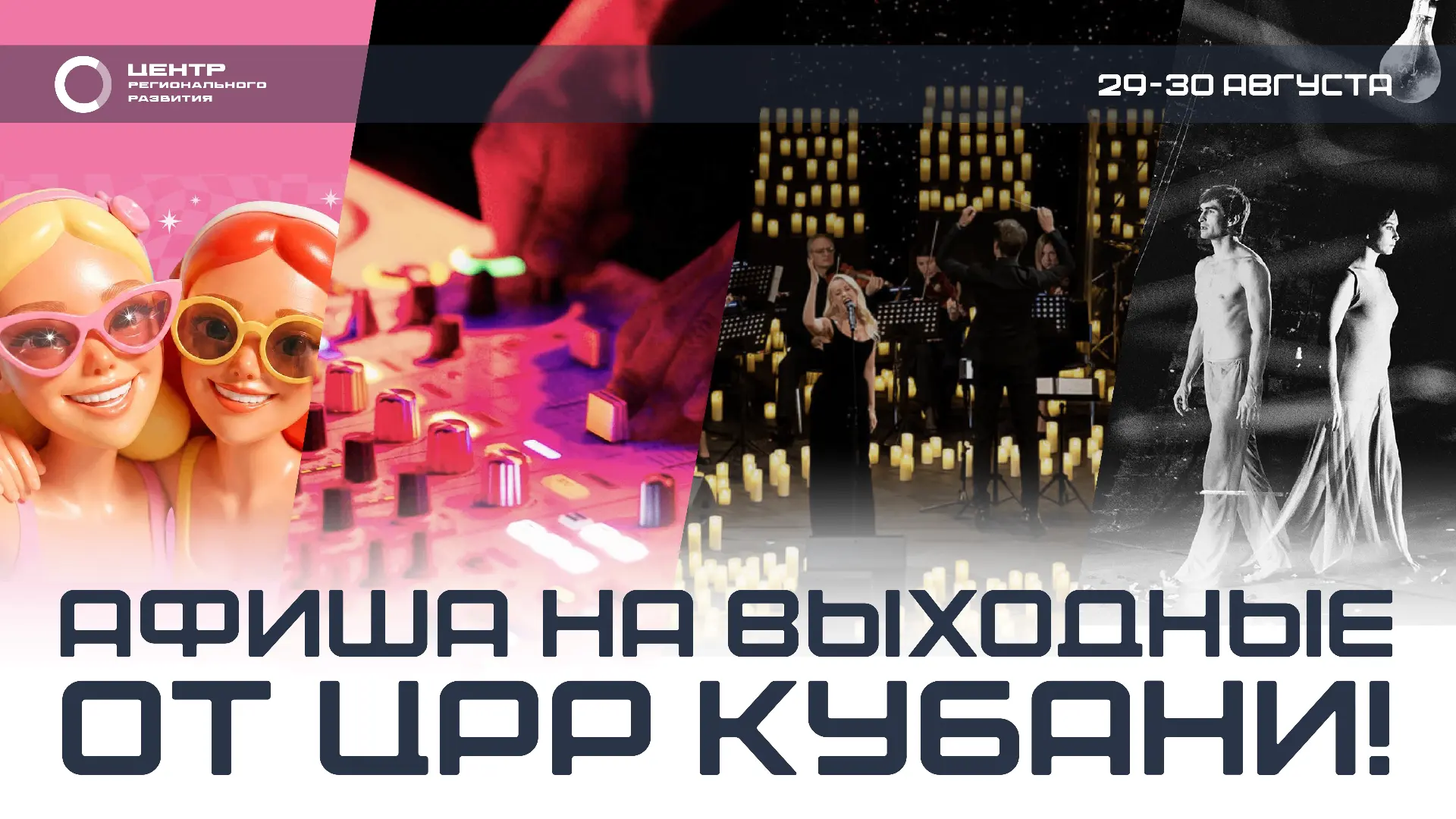 ☀️ Собрали самые интересные события Краснодарского края, чтобы вам осталось только выбр...
