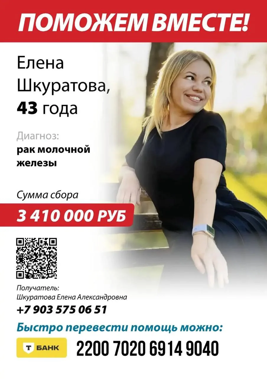 У Алены Шкуратовой, сегодня день рождение, с Вашей помощью мы уже собрали часть суммы и...