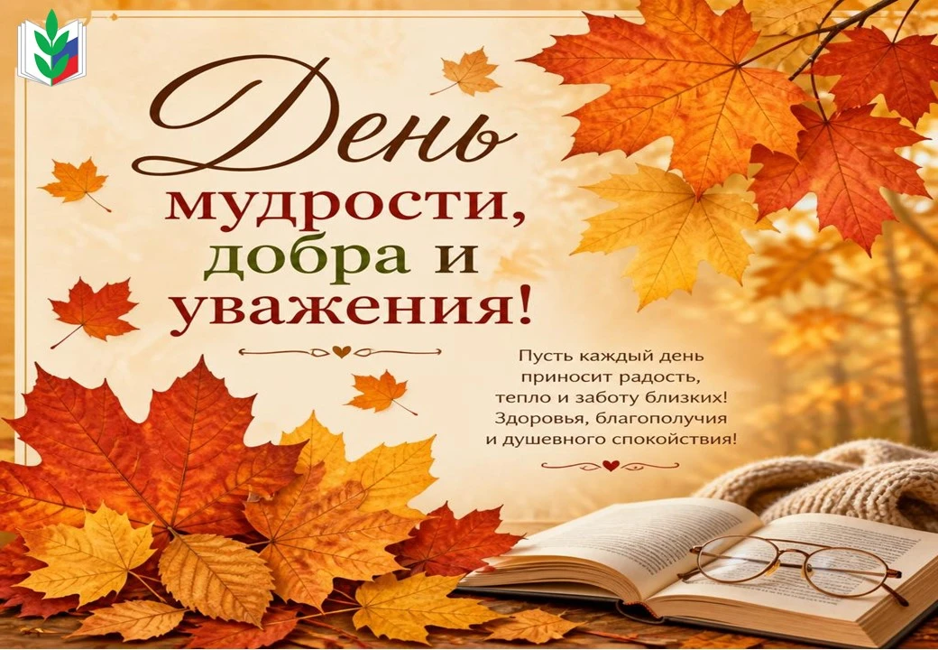 Дорогие наши наставники, мудрые коллеги, хранители школьных традиций!
