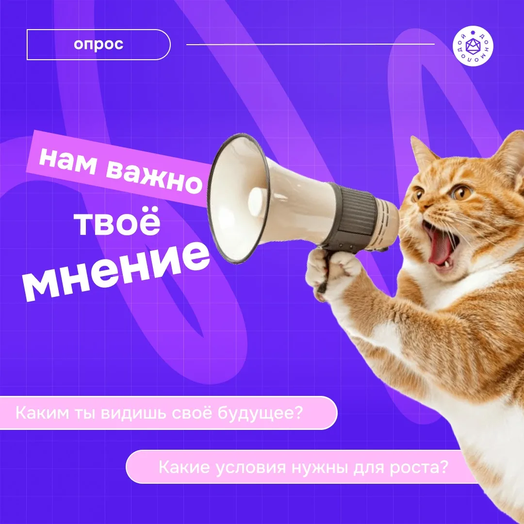 Твоё мнение имеет значение 🗣