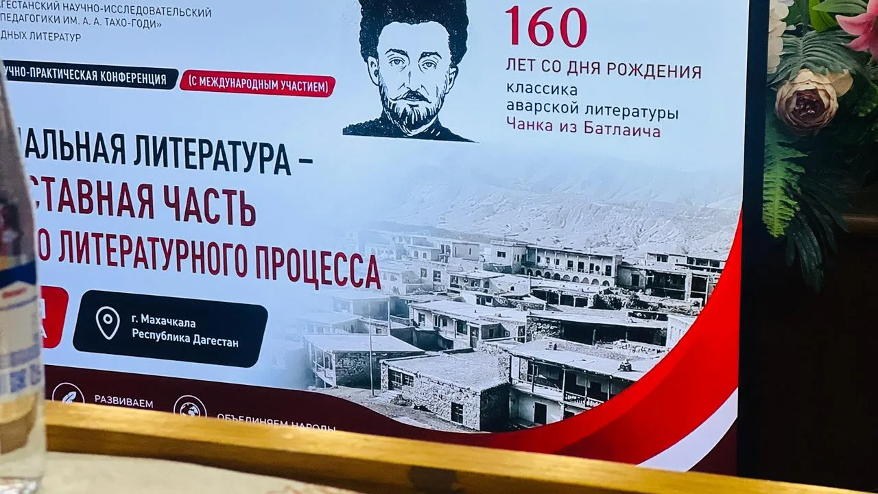 Всероссийская конференция объединила учёных, писателей и педагогов в честь 160-летия Тажудина Чанка!