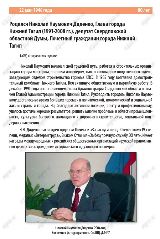 📍НТГИА. Календарь "Знаменательные и памятные даты Нижнего Тагила. 2026 год".  С. 28.