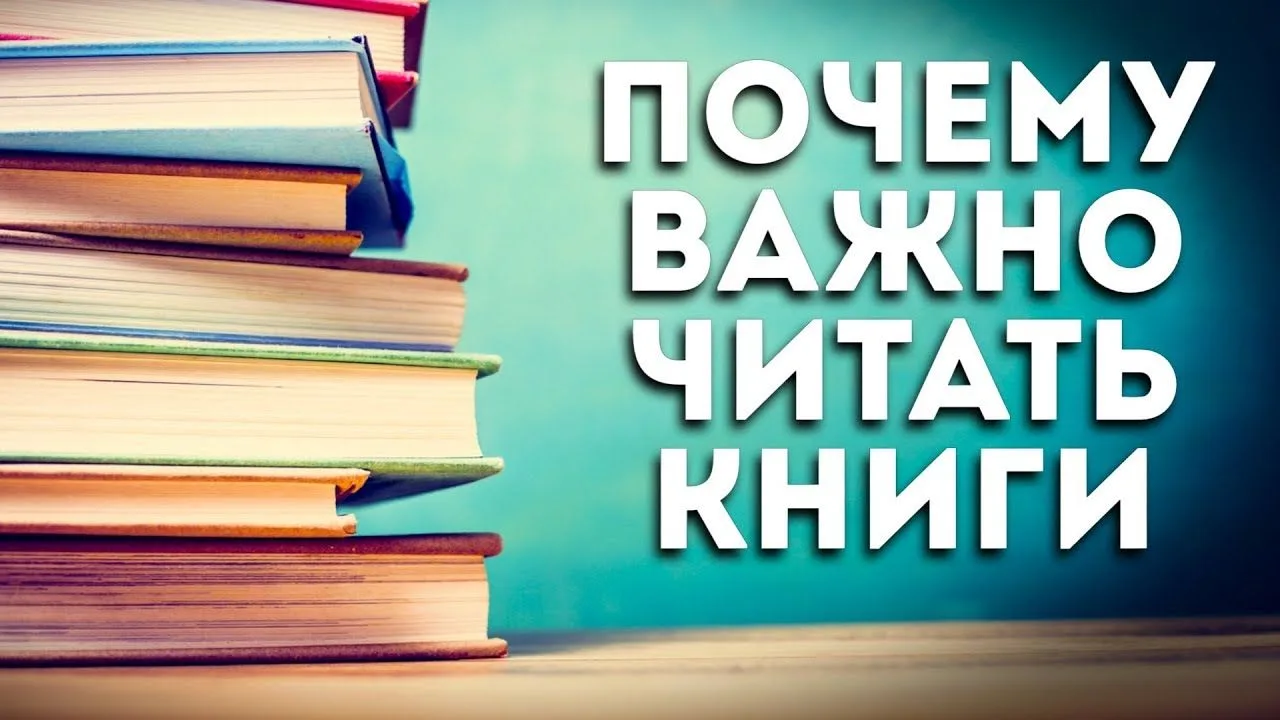 📚 Чтение — это один из самых полезных навыков.