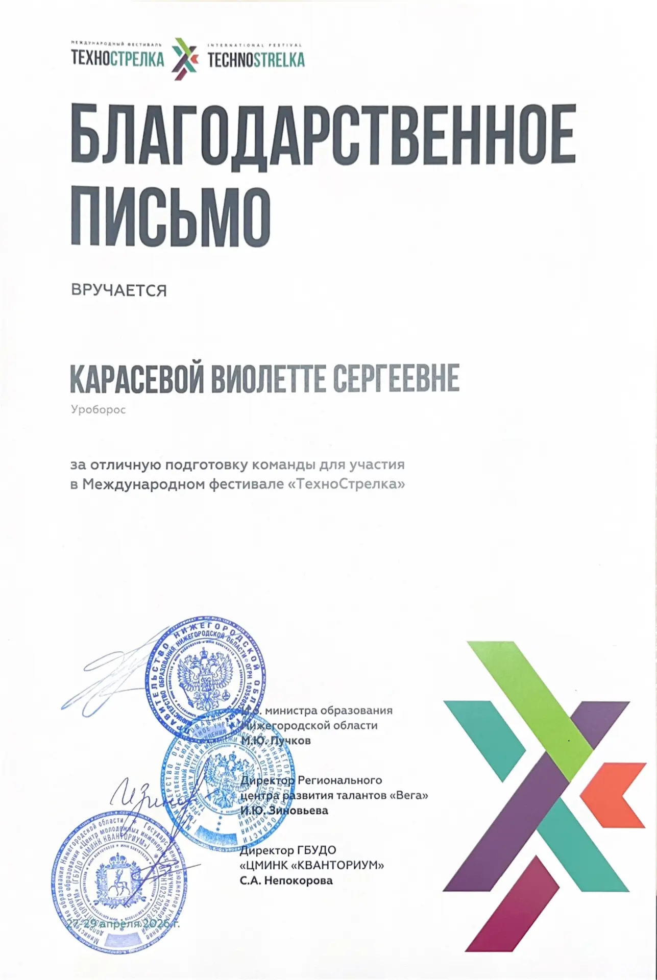 3 МЕСТО НА МЕЖДУНАРОДНОМ ФЕСТИВАЛЕ "ТЕХНОСТРЕЛКА"

Рады сообщить о достижении наших студентов на Меж